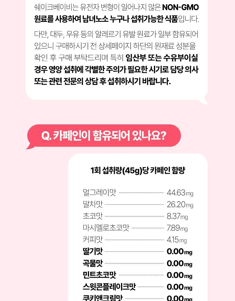 [NEW] 쉐이크베이비 락토컷 프로틴 630g 9종 택1 상세페이지 68